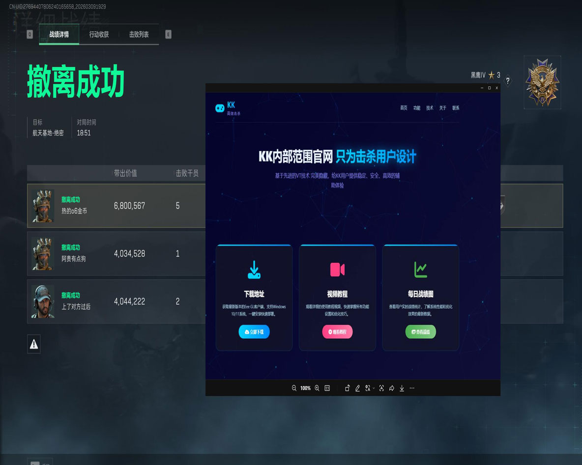 ios三角洲辅助软件效果